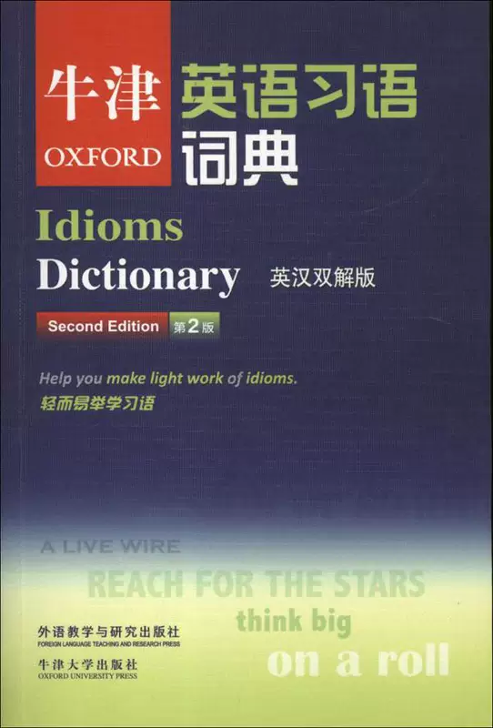 Словарь (Oxford) идиом, 2-е издание — англо‑китайская двуязычная версия, 10 000+ идиом, мягкая обл.