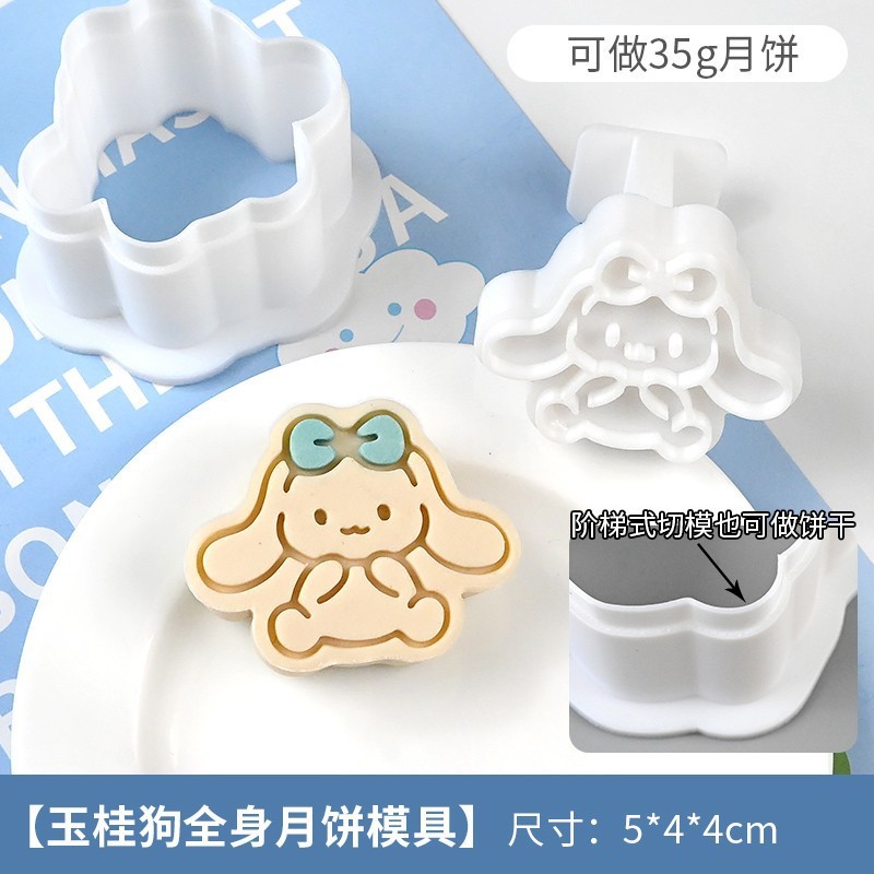 月饼模具压模卡通kt绿豆糕模具美乐蒂帕恰狗月饼模具中秋节月饼模|undefined