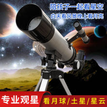 高清天文专业观星看月观景儿童高倍入门单筒生日