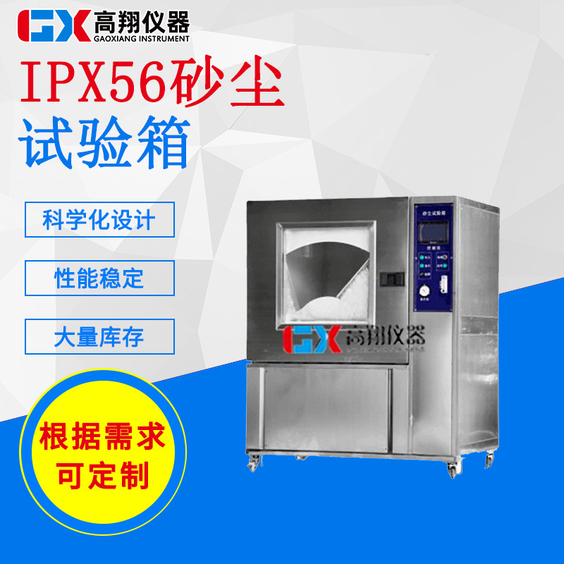 东莞厂家供应环境试验箱 粉尘试验箱 防尘试验机 砂尘试验箱