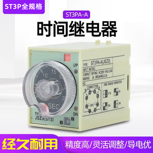 Time relay (JSZ3)ST3PA-A/B/C/D DC12V24V220V380V power-on delay timer