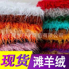 绒布10-12cm落水毛长毛绒面料 适用棉花娃娃服饰布料工艺品滩羊毛