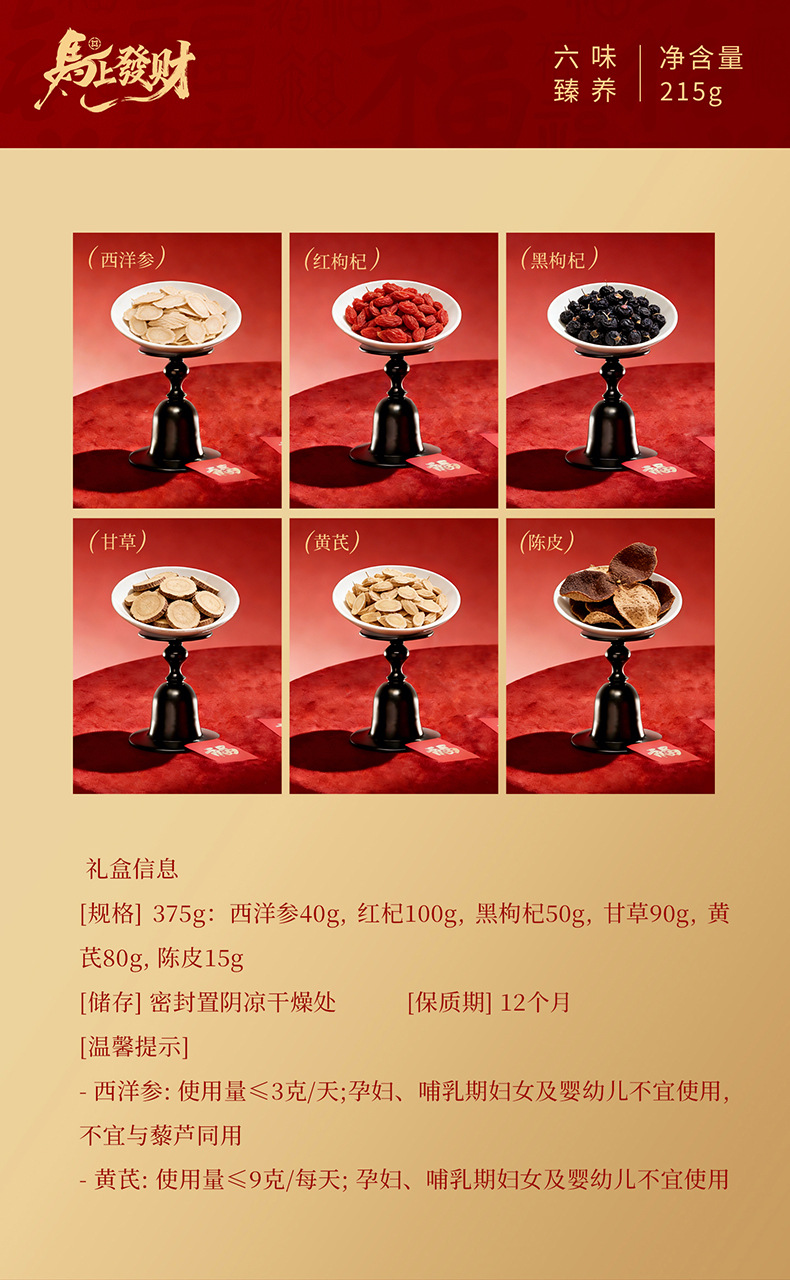 Dongfang Song Six Herb Gift Box 375g American Ginseng Ningxia Red Goji Black Goji Chenpi Wellness Set quality and texture