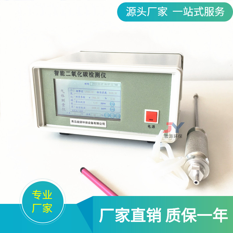 JXH-3010E型便携式红外线CO2分析仪 环境卫生检测仪器CO2检测仪