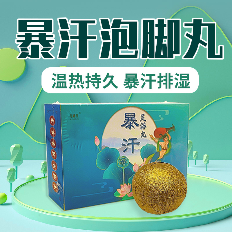 抖音同款暴汗足浴丸干姜艾叶泡脚球足浴球草本泡脚丸爆炸盐浴代发|ms