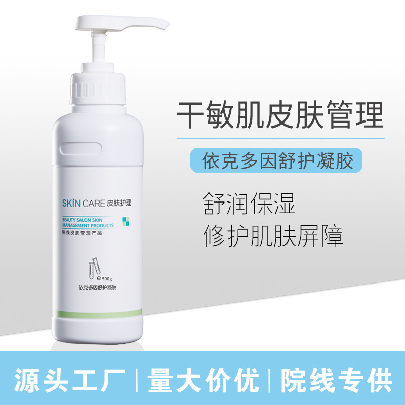 Authentic Beauty Salon Special Skin Care Product Ectoin Gel 500ml Hydrating, Soothing Sensitive Skin, Repairing Ice Crystal Authentic Beauty Salon Special Skin Care Product Ectoin Gel 500ml Hydrating, Soothing Sensitive Skin, Repairing Ice Crystal
