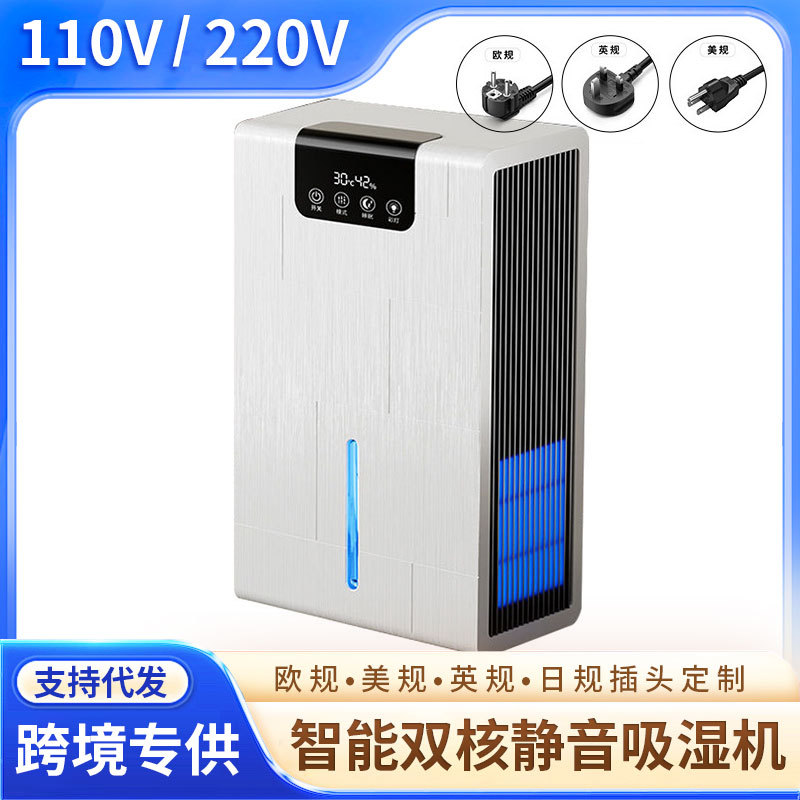 110v220v美英欧规除湿机器小型家用静音抽湿机智能桌面办公室室内