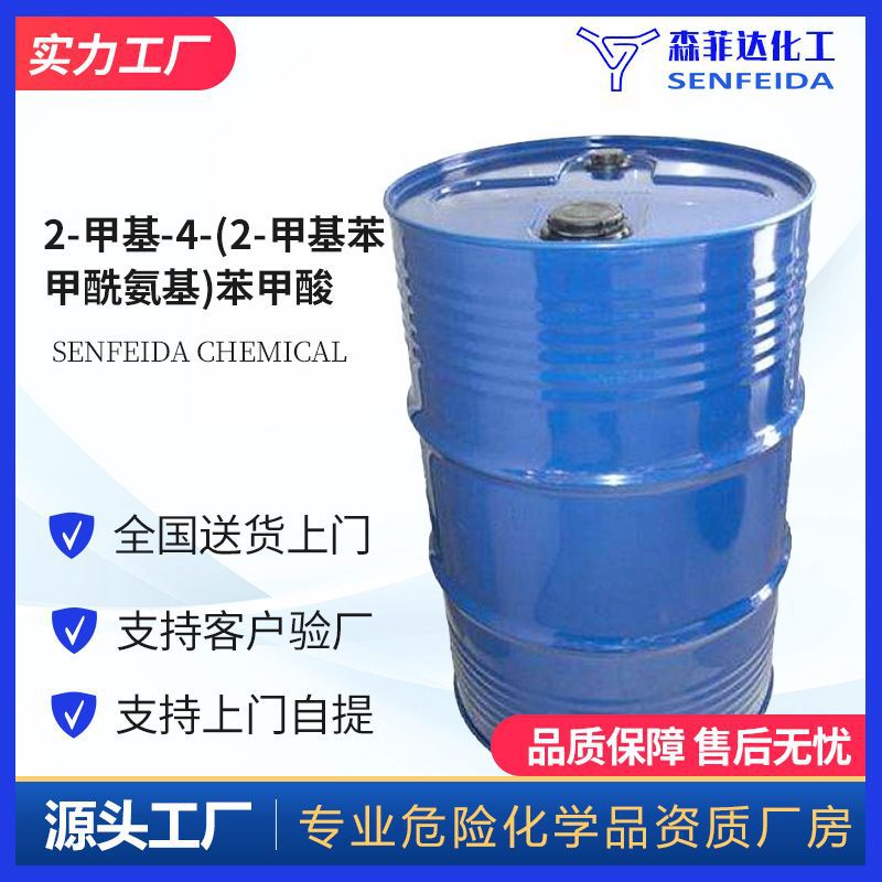 2-甲基-4-(2-甲基苯甲酰氨基)苯甲酸 317374-08-6