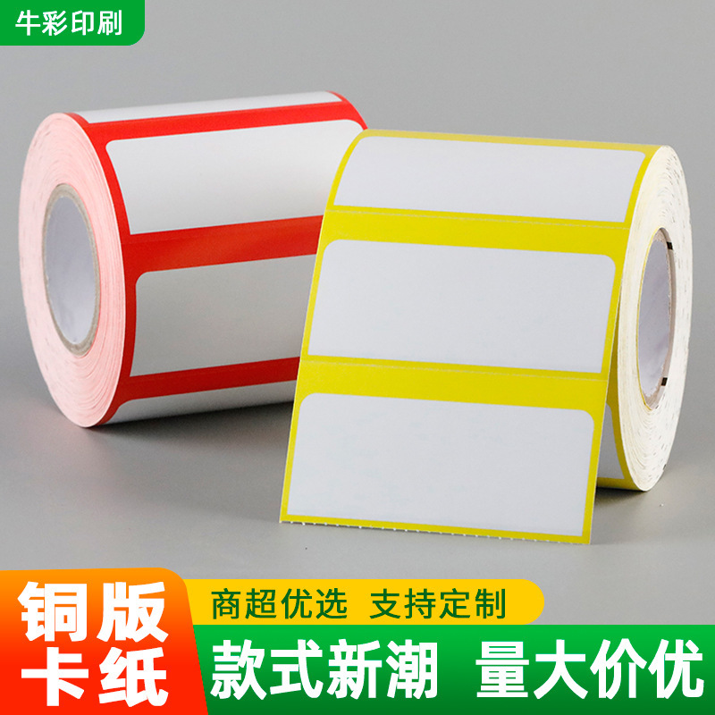 80X40 New Product Price Tags, Copperplate Price Paper, Supermarket Price Tags, Price Paper, Snack Price Cards, Universal 80X40 New Product Price Tags, Copperplate Price Paper, Supermarket Price Tags, Price Paper, Snack Price Cards, Universal
