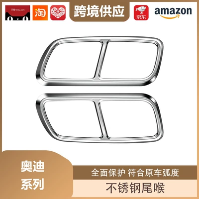 Other Automotive Exterior Supplies Series Stainless Steel Tailpipe Cover - saic-audi-a5l-stainless-steel-tail-throat-silver