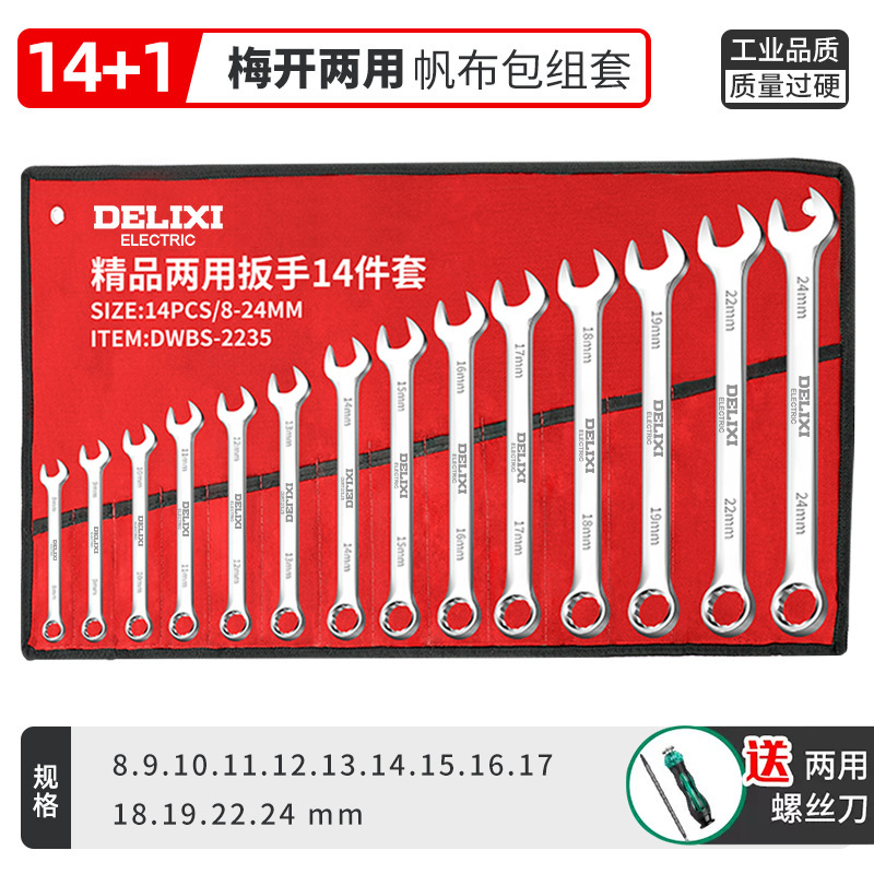 德力西扳手工具套装梅花扳子工具大全套棘轮板手两用开口扳手套装|undefined