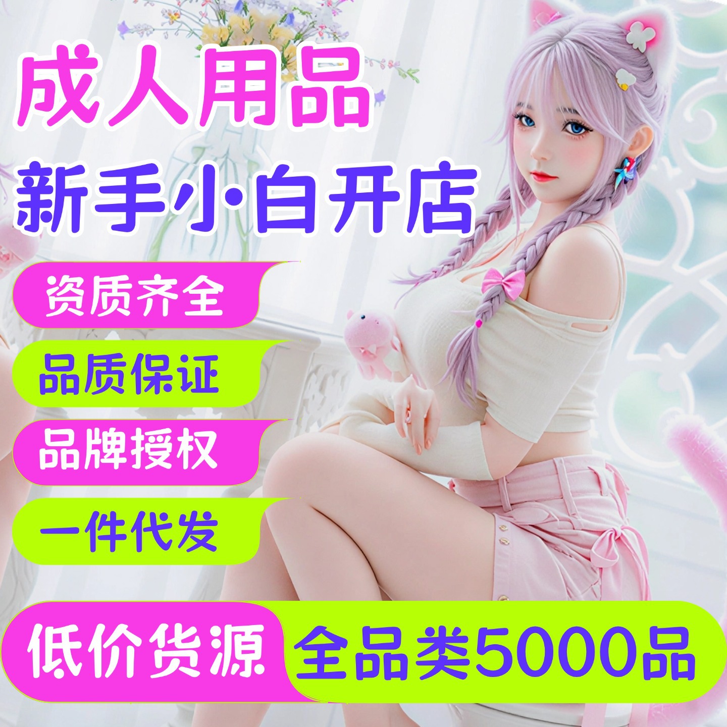 First-Hand Adult Product Supply, Physical Store for Young Women's Style Silicone Sex Dolls, Experience Center for Male Adult Products, Agent