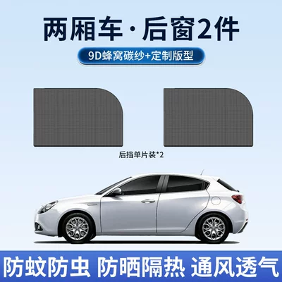 Car curtains – Mosquito Net Screen, Car Window - hatchbackmicro-special-2-pieces-in-the-rear-imported-carbon-yarn-mosquito-proof-sun-proof-and-catkin-proof