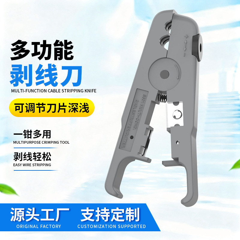 S501 可调剥线刀 不伤线芯网线剥线器 弱电布线快速剥线工具
