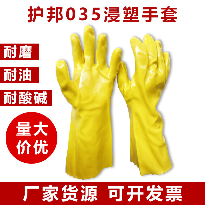 厂家货源护邦035浸塑防护手套35CM加长耐油耐酸耐碱防滑化工手套