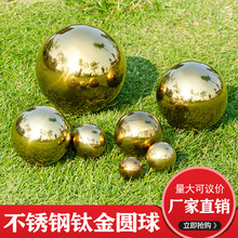 不锈钢钛金球 空心圆球无焊缝 精品装饰摆件元球 金色镜面金属球