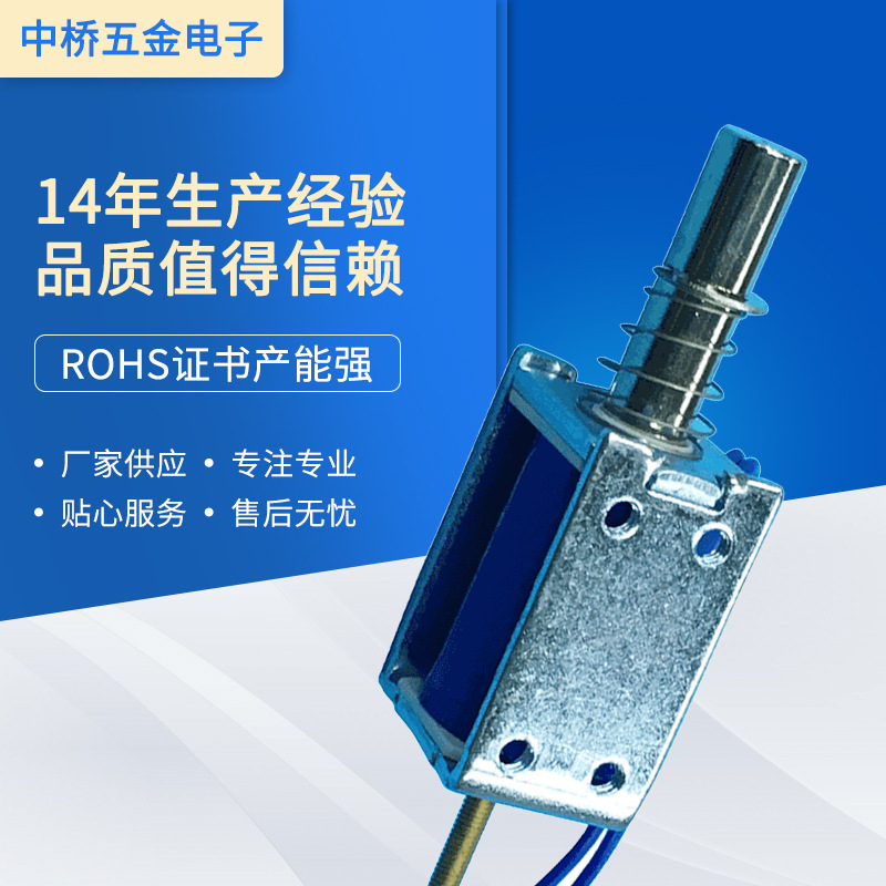 厂家供应游戏机电磁铁 弹珠机电磁铁现货直流推拉式电磁铁