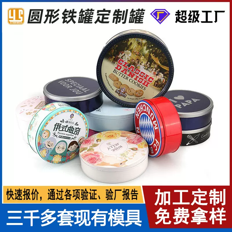 圆形铁盒定制 饼干铁盒包装 糖果曲奇喜糖马口铁圆形铁盒
