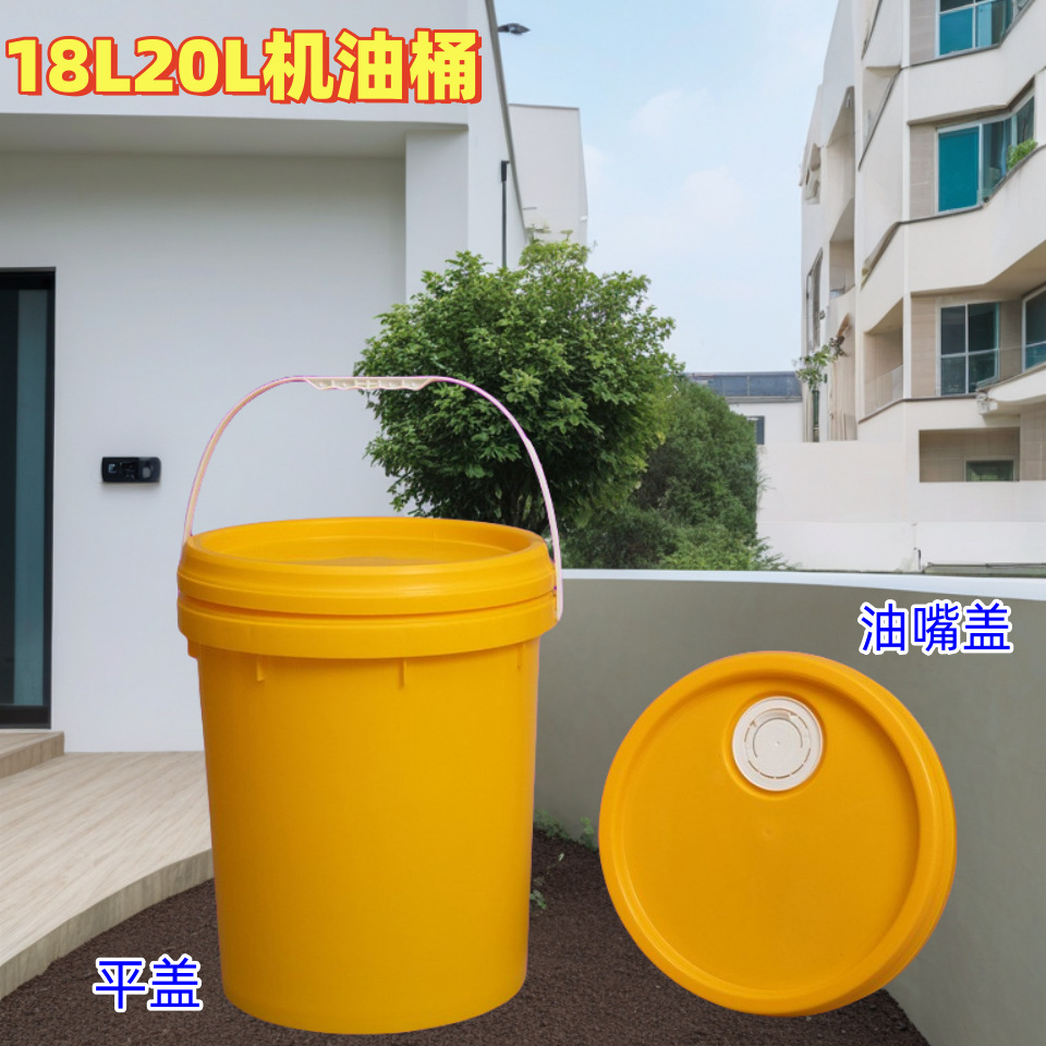 黄色20L升PP涂料油漆化工密封通用包装塑料桶20升食品调料化肥桶