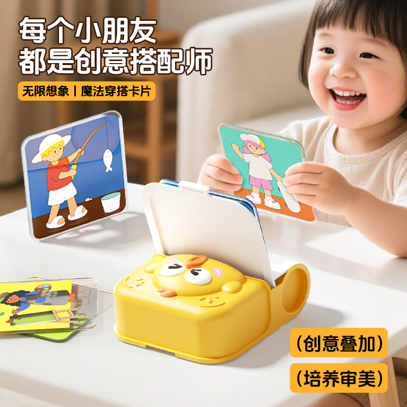 Cross-Border Versatile Outfit Board Game Creative DIY Dress-Up Children's Logical Thinking Spatial Imagination Breakthrough Toy for 3 Years Old