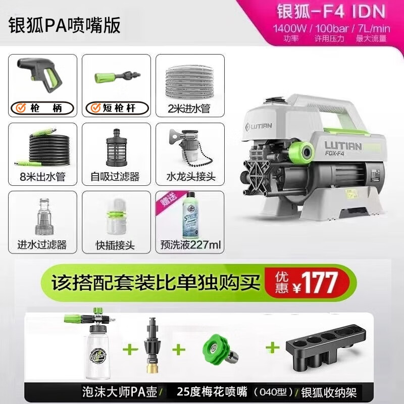 1400W Silver Fox F4 빠른 연결 PA 주전자 보관 버전
