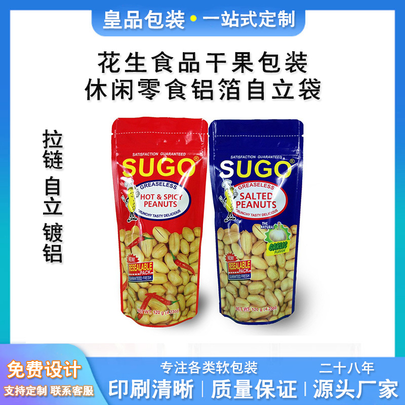 彩印酒鬼花生包装袋 三边封食品包装自立袋 彩色铝箔阴阳镀铝开窗