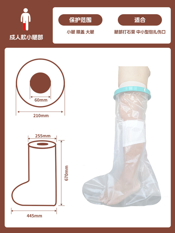 手臂手腕腿部脚部沐浴保护套膝盖石膏套沐浴防水套洗澡防水保护套|undefined