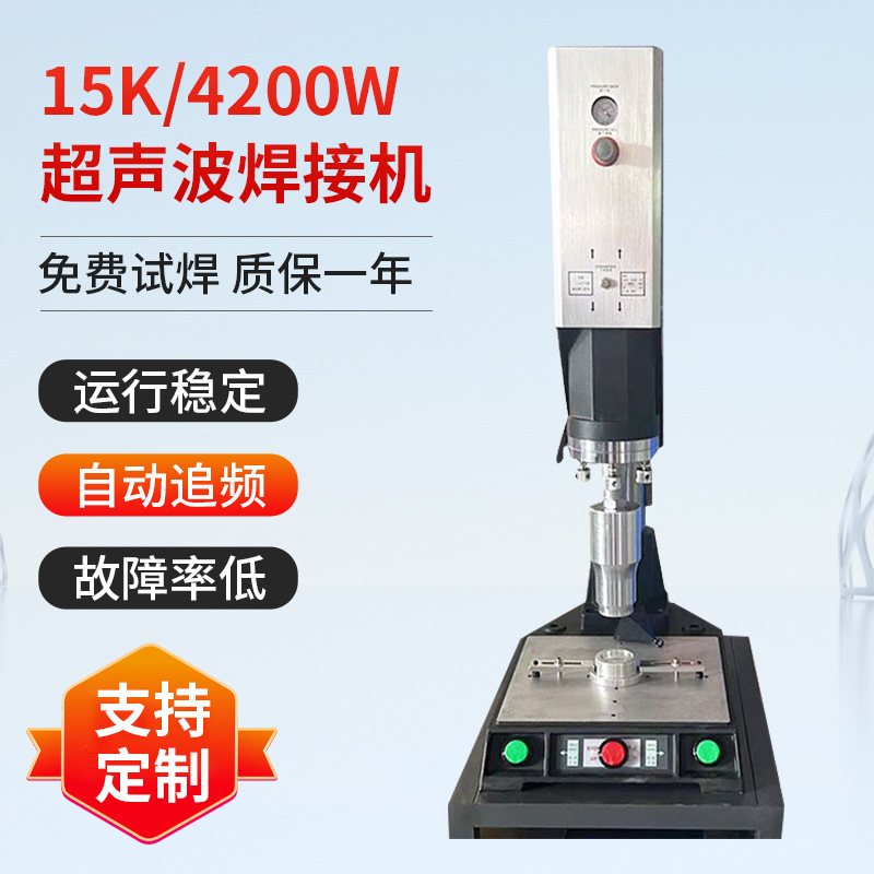韦强超声波焊接加工设备20K塑料焊接机ABS塑胶熔接机全自动
