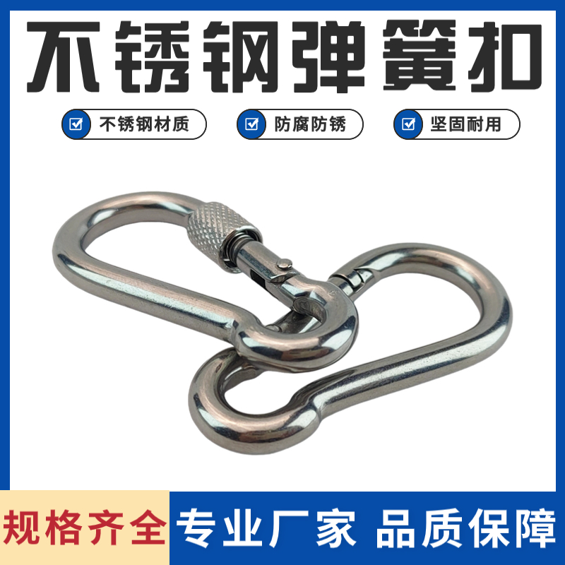 不锈钢弹簧扣登山扣绳索扣钥匙扣保险扣弹簧钩子M4-M14卡扣锁扣