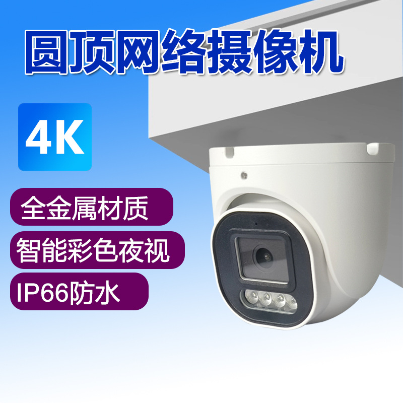 Wired Poe Dome Network Camera 8 Million 8Mp4K High-Definition Network Dome Camera Outdoor Waterproof