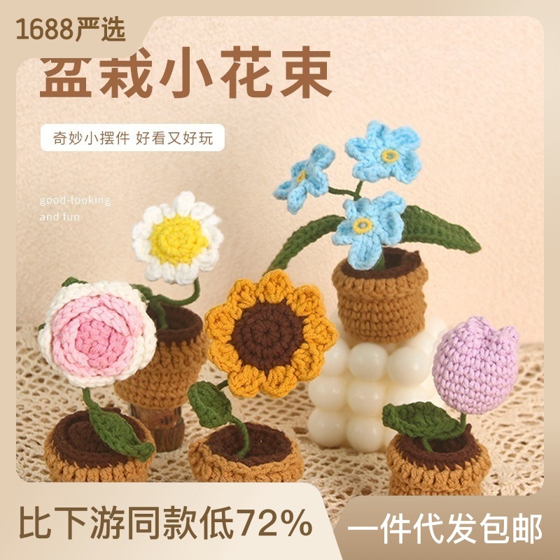 跨境熱賣毛線鈎織仿真花盆栽成品毛線永生花室內車載擺件小盆栽