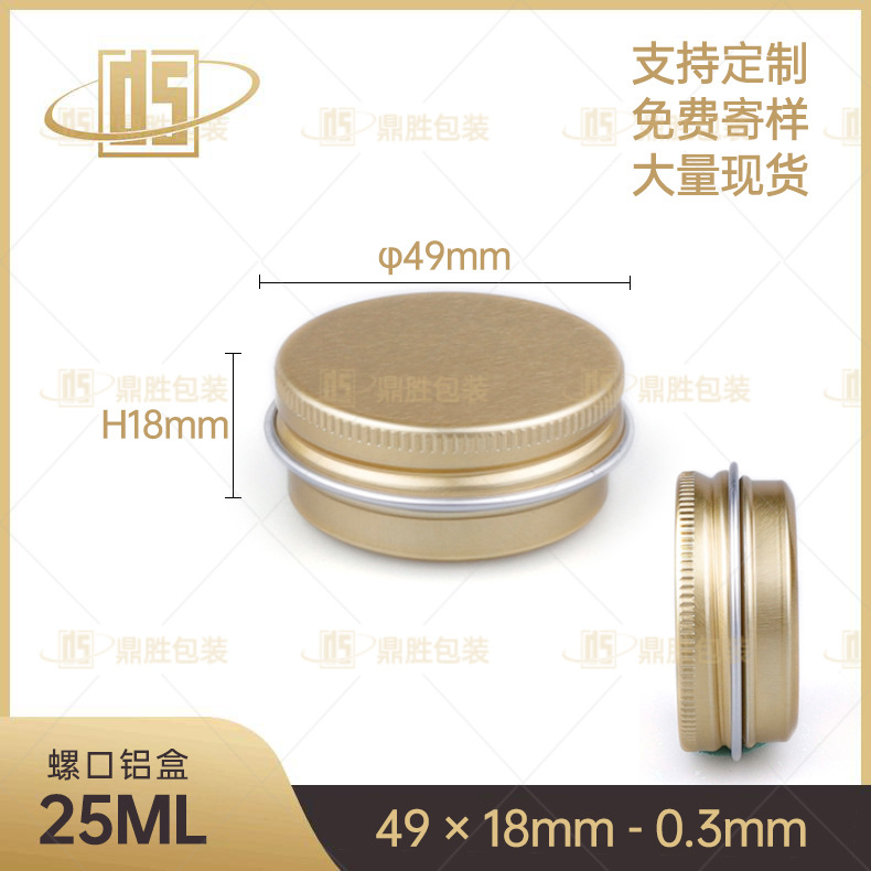 厂家批发25ml螺纹铝盒印刷单面金 艾草膏药膏盒螺纹牙口 花茶铝罐