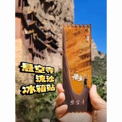 小紅書同項懸空寺黒神話悟空流砂高顔値設計斉天大聖記念品