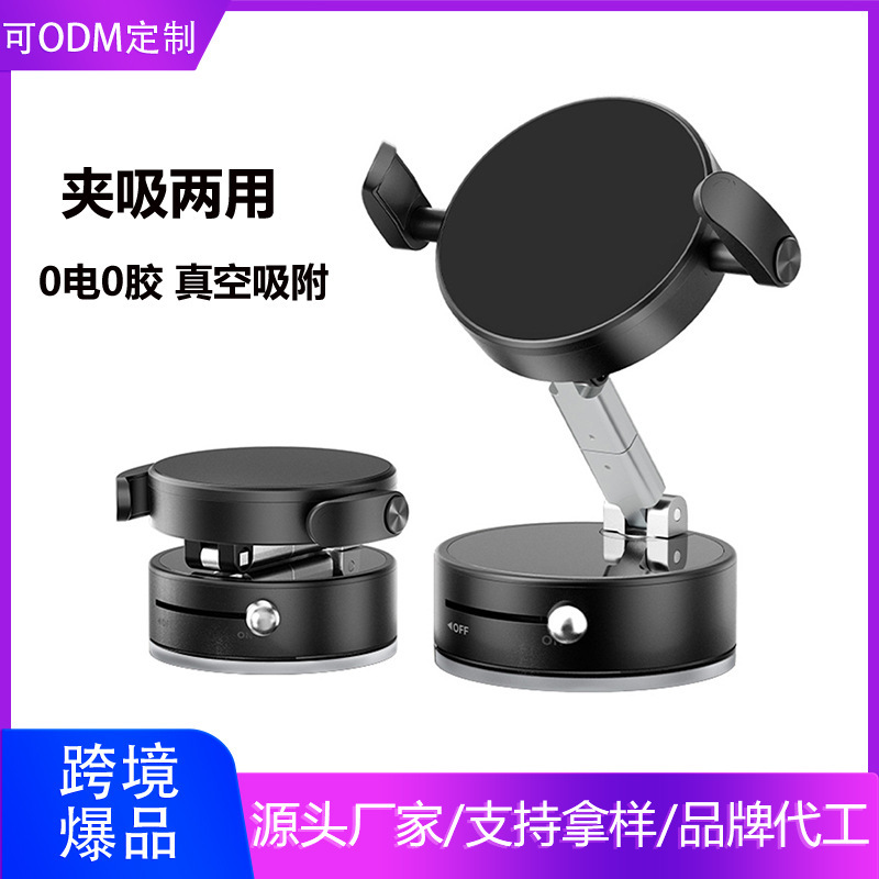 2025新款车载手机支架真空吸附磁吸夹紧两用导航支架桌面车载支架|undefined