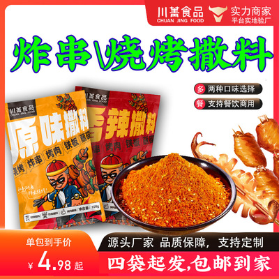 商用炸串专用撒料炸串刷料酱油炸酱料调料麻辣串串烧烤料炸串蘸料|ms