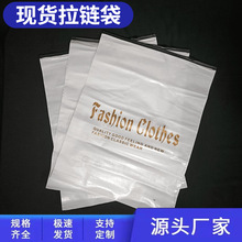 现货批发通用服装衣服裤子fashion包装压纹珠光膜袋子塑料拉链袋