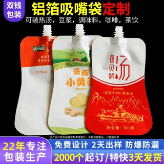 定制一次性中药液体果汁饮料袋多色印刷耐高温食品级铝箔吸嘴袋