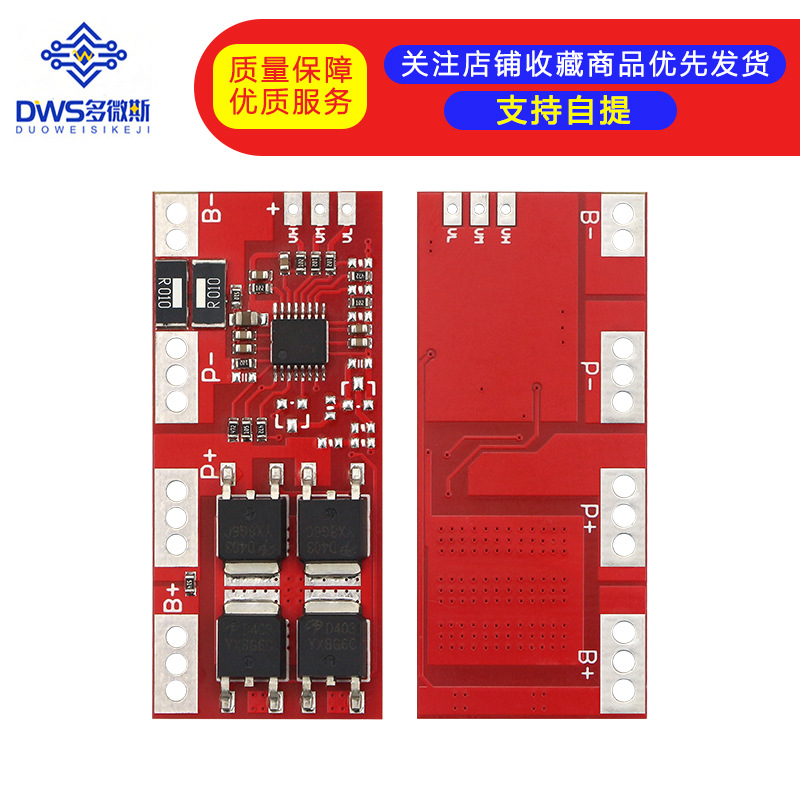 4串锂电池保护板 无需激活 自动恢复 四串14.8V 16.8V 30A大电流