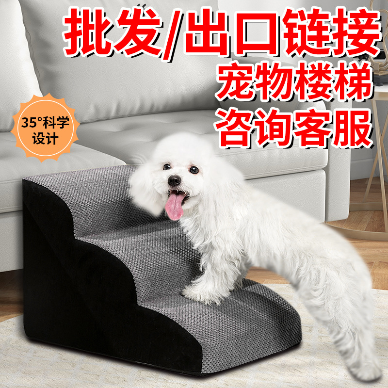 批发出口宠物楼梯狗狗爬梯上沙发爬梯宠物斜坡楼梯厂家直销