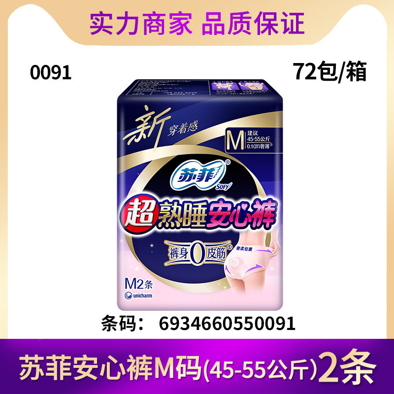 ソフィー超熟睡安全パンツナイトパジャマタイプ生理用ナプキン FMLXL 大型おばさんナプキン超薄型全箱卸売