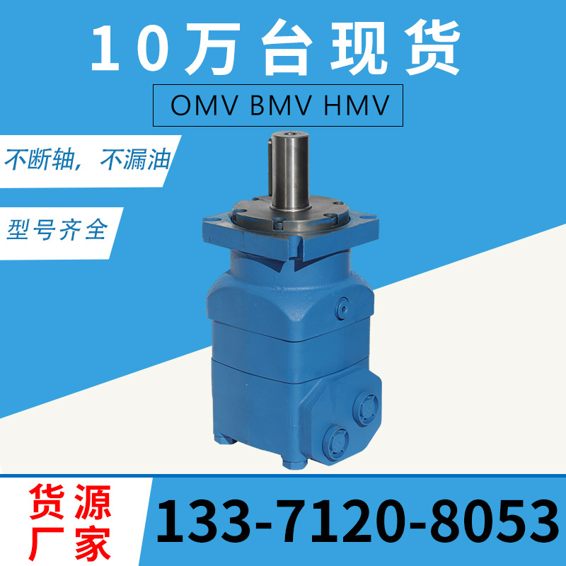 摆线液压马达OMV履带行走马达 OMV/HMV/BMV替代丹佛斯原装马达厂