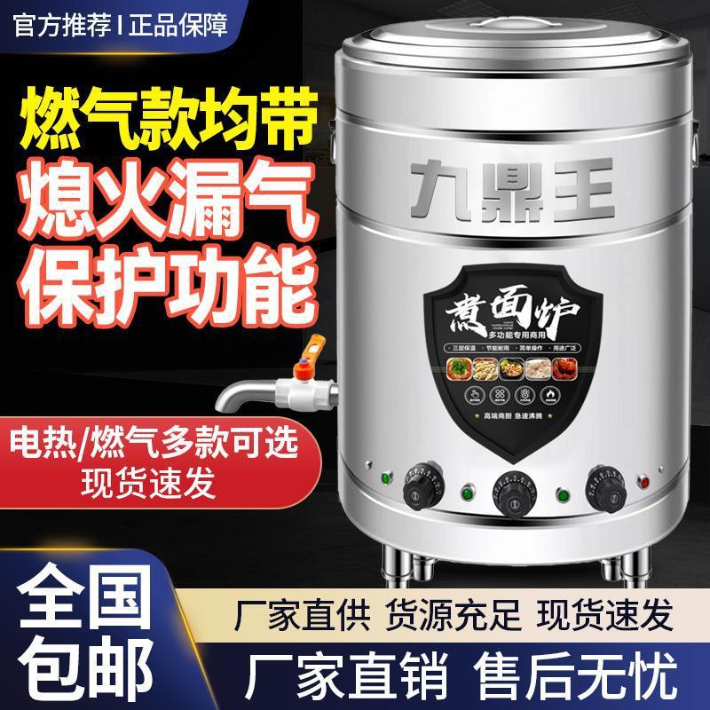 Jiuding Wang multifuncional barril de fideos de cocción de gas comercial horno de fideos de calentamiento eléctrico horno de fideos de calentamiento de sopa barril de fideos de cocción barril de aislamiento de calor image 1