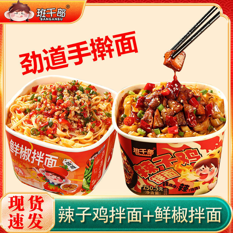 辣子鸡拌面葱油拌面小龙虾拌面小面炸酱面鲜椒拌面免煮速食|undefined