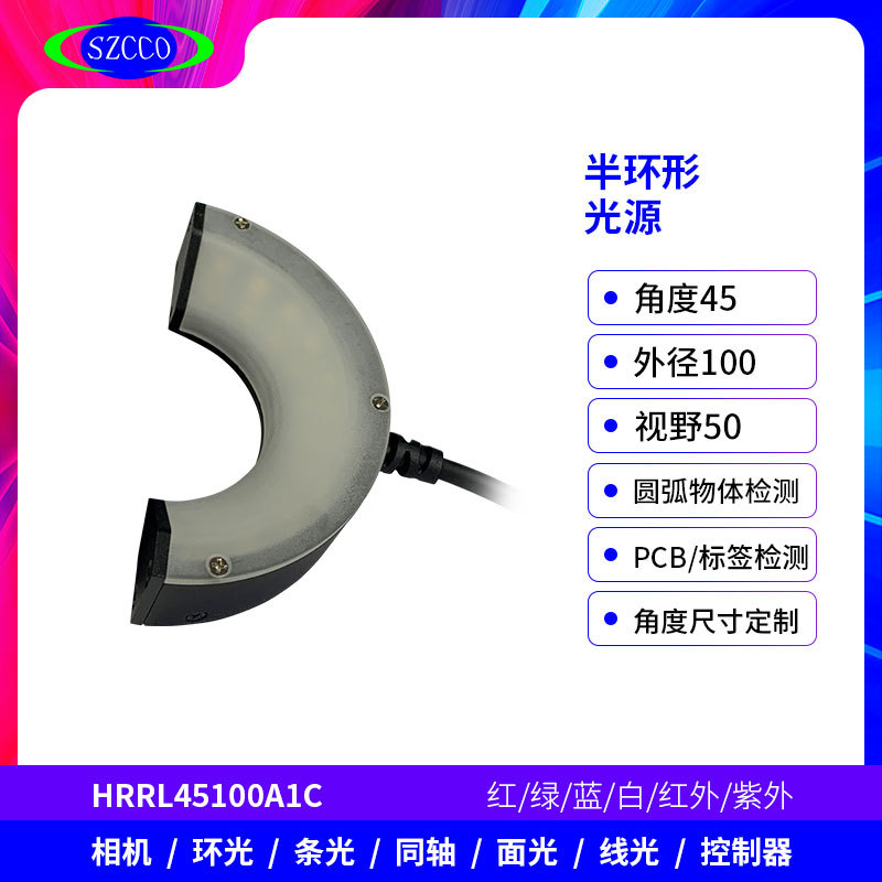 Factory direct sales of 45° semi-circular light source machine vision inspection equipment for defect detection, positioning, measurement, and supplementary lighting.