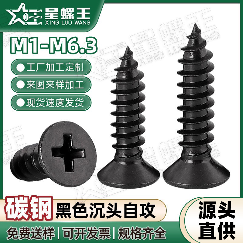 Ka Carbon Steel Black Cross Countersunk Head Self-Tapping Screws Micro Electronic Small Screws Wholesale M1/M3/M4/M5/M6.3