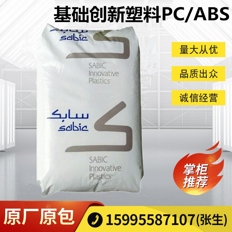 PC/ABS 基础创新塑料 C2950 注塑级 高抗冲 耐高温 阻燃级 高流动