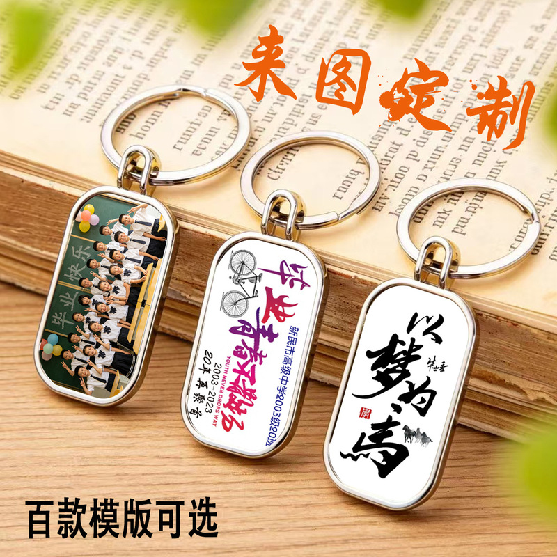 Class Graduation Souvenir Metal Keychain with Custom School Emblem and Name, Double-Sided Pendant, Gift for the Whole Class