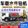 东风大型气动车载打井机