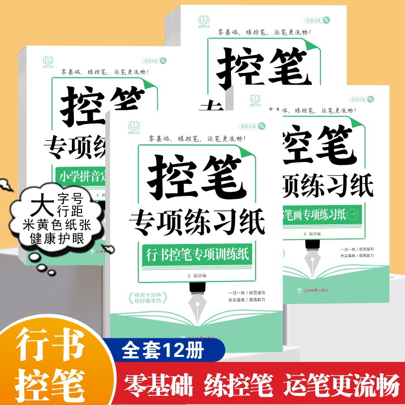小学生硬笔行书控笔训练专项练习纸常用3000字笔画偏旁英语练字帖