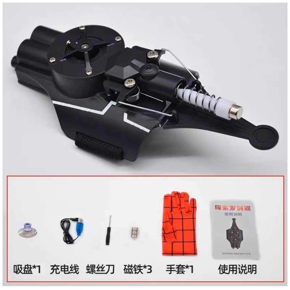 蜘蛛电动发射器【黑色】